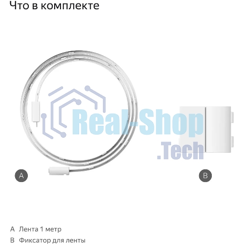 Удлинитель умной светодиодной ленты YANDEX YNDX-00547