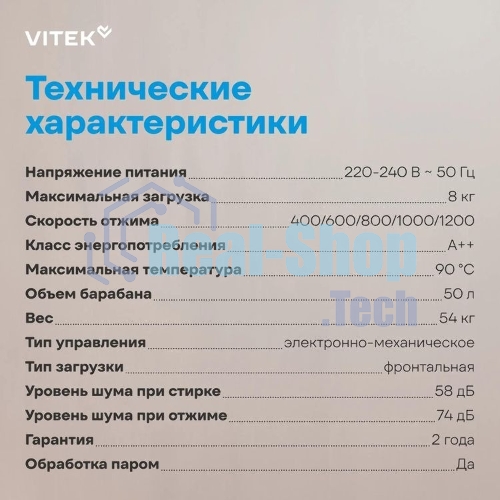 Стиральная машина Vitek VT-WSE8201 класс: A+++ загр.фронтальная макс.:8кг белый инвертор