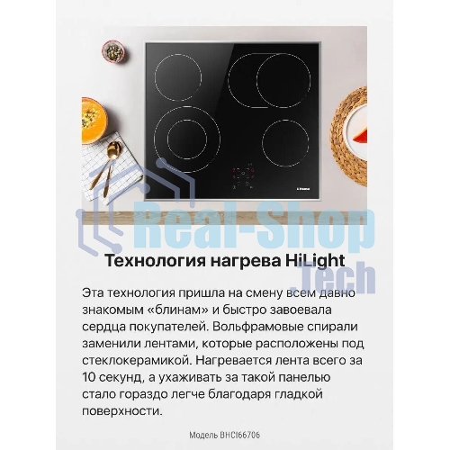 Встраиваемая варочная панель Hansa BHCI66706 Стеклокерамика, независимая, сенсорное управление, таймер, рамка, черная