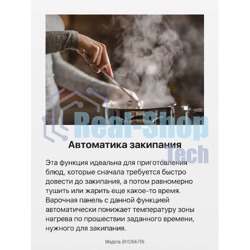 Встраиваемая варочная панель Hansa BHCI66706 Стеклокерамика, независимая, сенсорное управление, таймер, рамка, черная