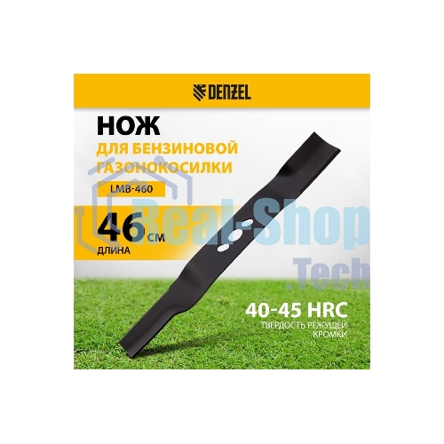 Нож для бензиновой газонокосилки Denzel LMB-460, 46 см