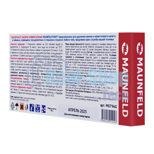 Таблетки для очистки от накипи MAUNFELD Purity MST96G (6 таб.x10)