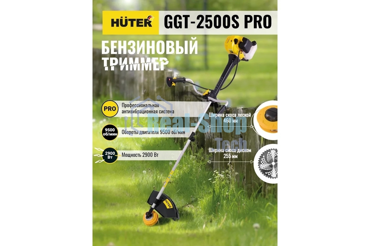 Триммер бензиновый Huter GGT-2500S PRO, 3,4 л.с.