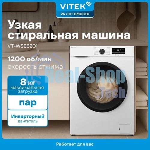 Стиральная машина Vitek VT-WSE8201 класс: A+++ загр.фронтальная макс.:8кг белый инвертор