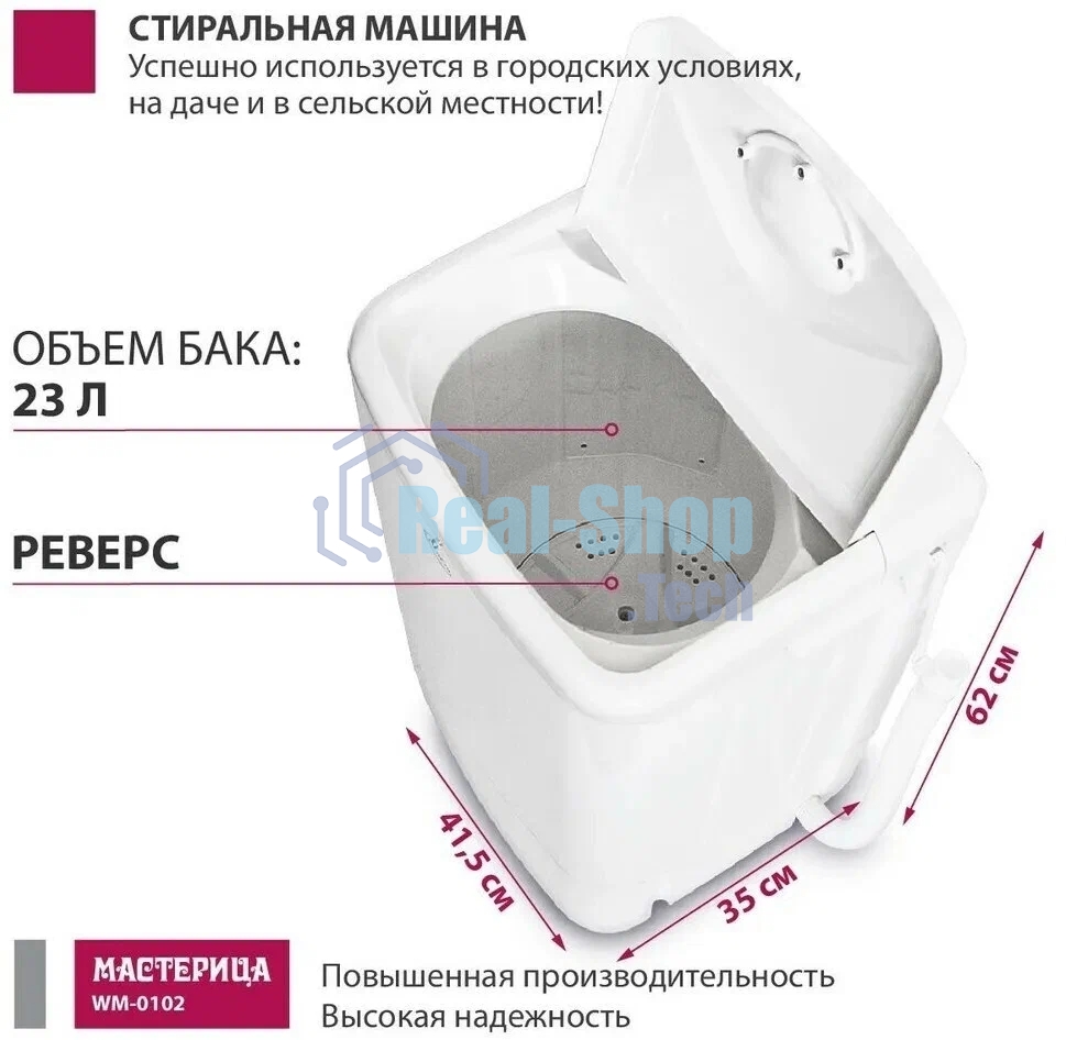 Стиральная машина Мастерица WM-0102 белый загрузка вертикальная 2 кг, 0 об/мин, класс А