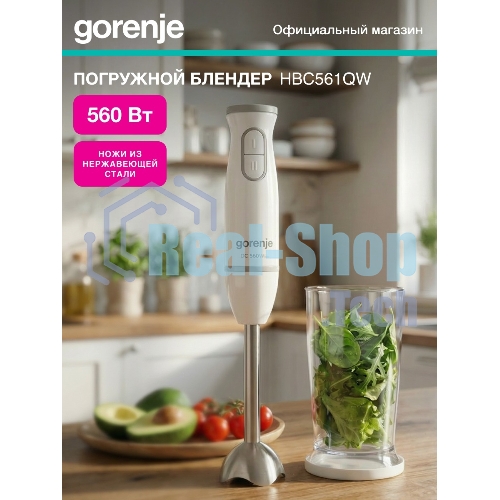 Блендер погружной Gorenje HBC561QW белый