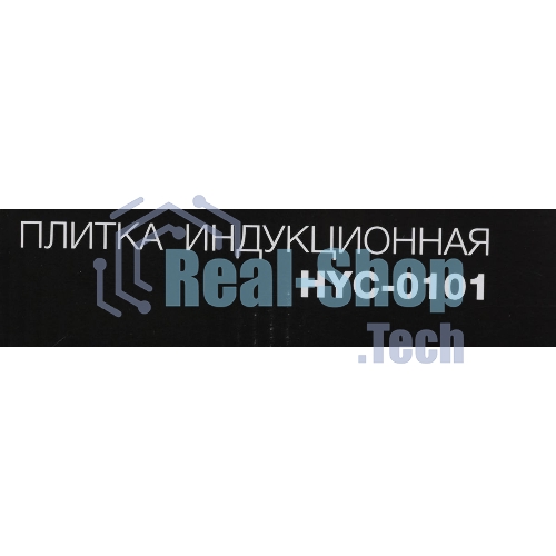 Плита настольная электрическая Hyundai HYC-0101 черный эмаль (настольная)