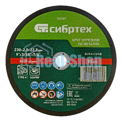 Круг отрезной по металлу Сибртех, 230 х 2,0 х 22,2 мм, 84 A+16 B, в пленке, 10 шт