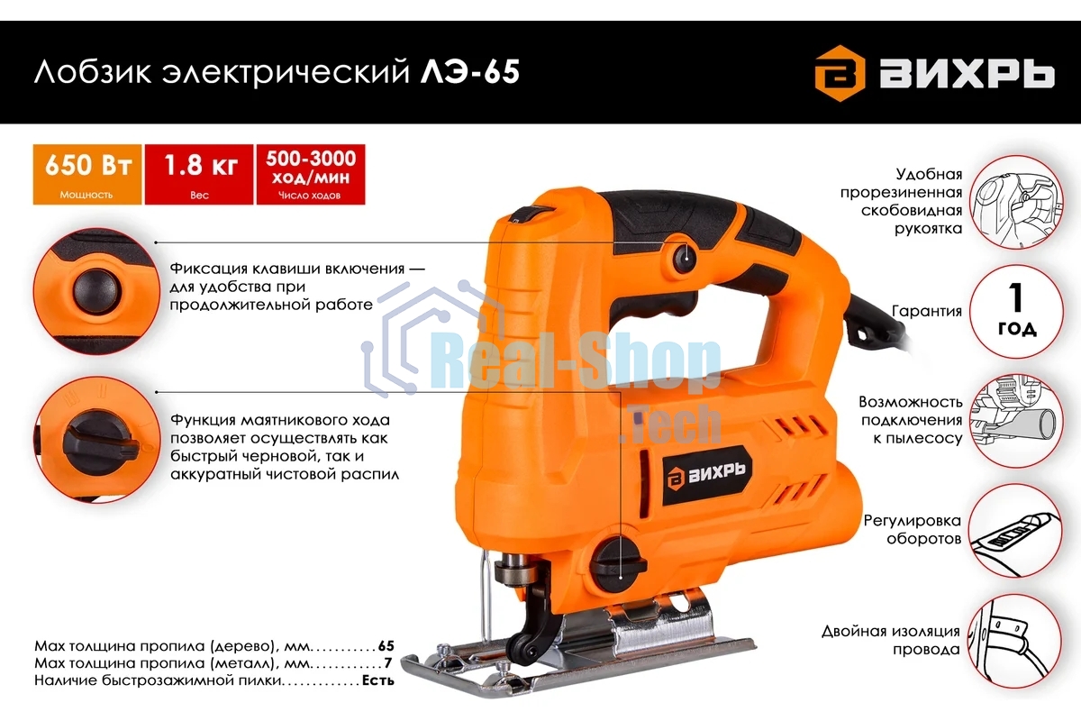 Лобзик электрический Вихрь ЛЭ-65 72/9/4