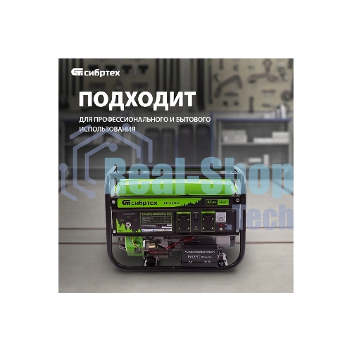 Электрогенератор бензиновый Сибртех БС-3500Э, 3.2 кВт, 96 дБ, 44.4 кг