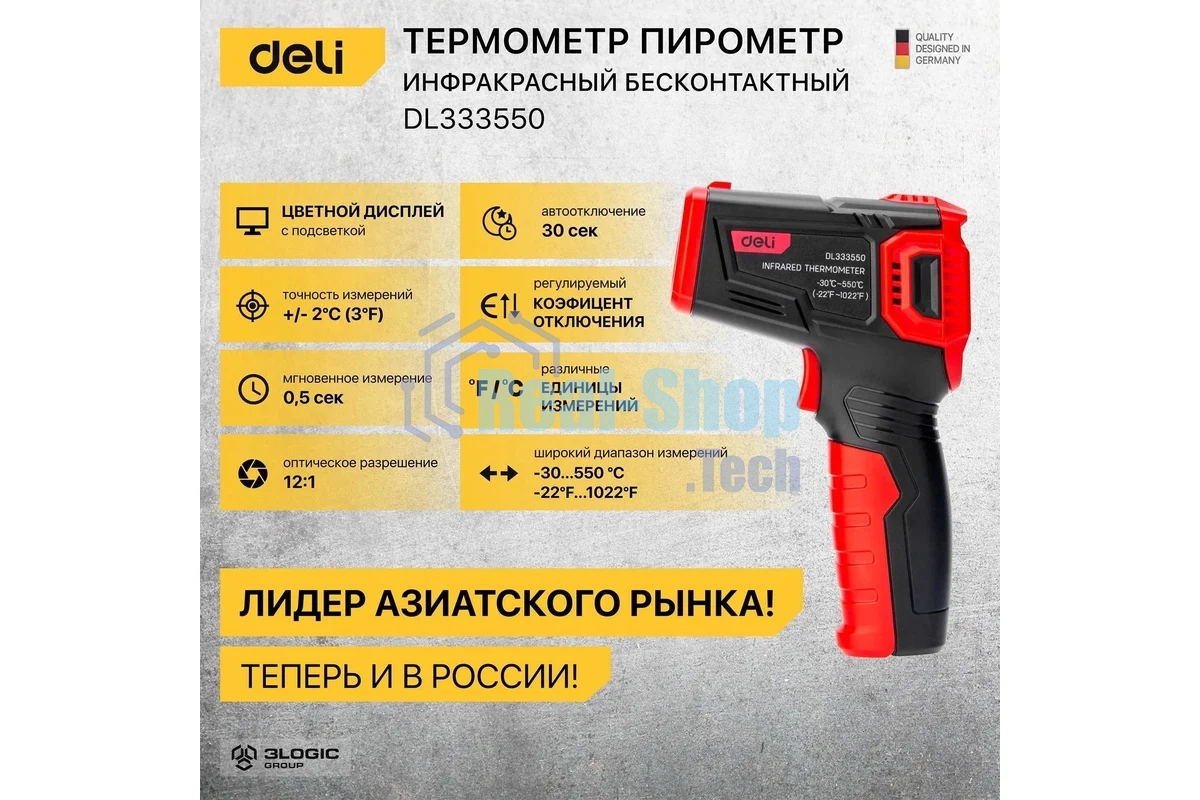 Инфракрасный пирометр (термометр) с цветным экраном Deli DL333550