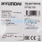 Антенна телевизионная Hyundai H-TAE100 9дБ пассивная серебристый