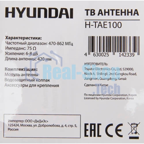 Антенна телевизионная Hyundai H-TAE100 9дБ пассивная серебристый