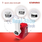 Мясорубка электрическая Starwind SMG3225 красный, 1500 Вт, 2.0 кг/мин, реверс, защита от перегрузки, насадки - 8