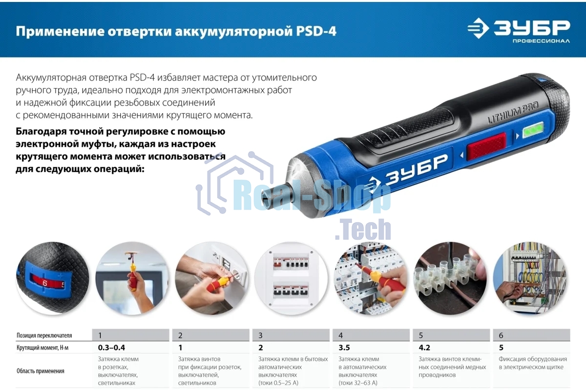 Отвертка аккумуляторная ЗУБР Профессионал PSD-4 4 Vmax, в коробке