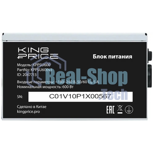 Блок питания KingPrice ATX 600W KPPSU600 (20+4pin) 120мм fan 4xSATA