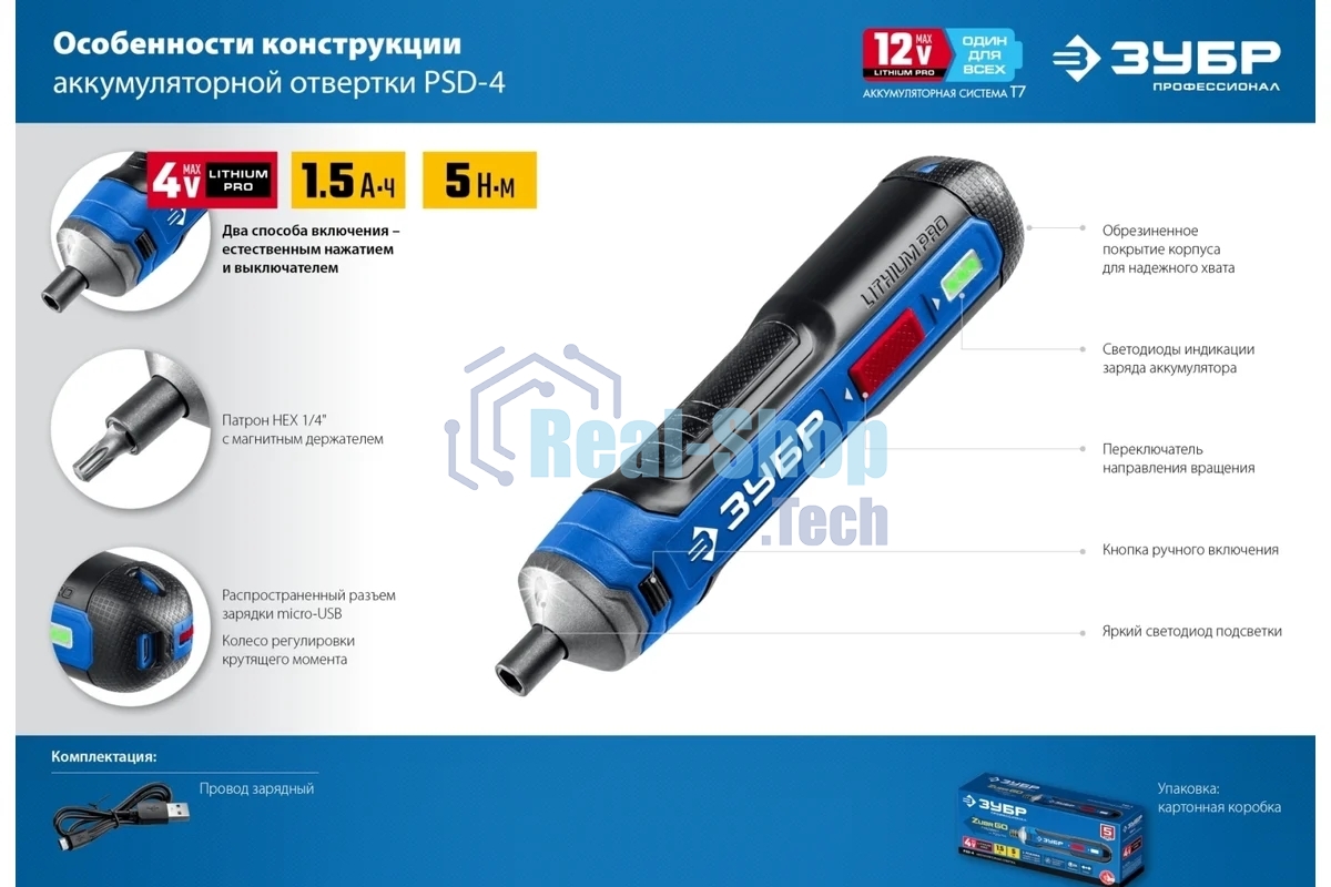 Отвертка аккумуляторная ЗУБР Профессионал PSD-4 4 Vmax, в коробке