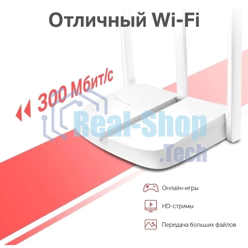 Роутер Mercusys MW306R 300 Mbps Multi-Mode Wireless N Router, 3 × Fixed External Antennas, 3× 10/100 LAN Port, 1× 10/100 WAN Port, 4 in 1- Access Point/Router/Range extender/WISP Mode, WPS/Reset Button, Parental Controls, Guest Network
