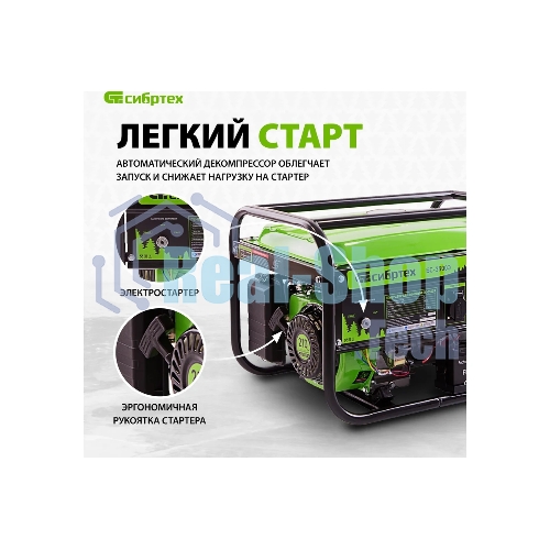 Электрогенератор бензиновый Сибртех БС-3500Э, 3.2 кВт, 96 дБ, 44.4 кг