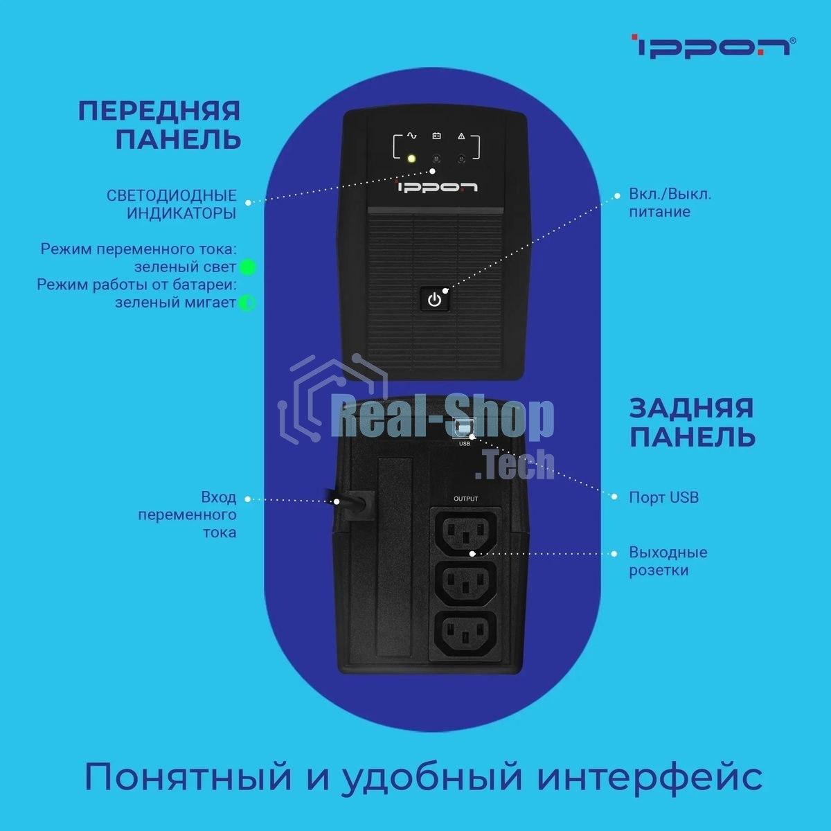Источник бесперебойного питания Ippon Back Basic 650 / 650 ВА / 360 Вт / 3 x IEC 320 C13