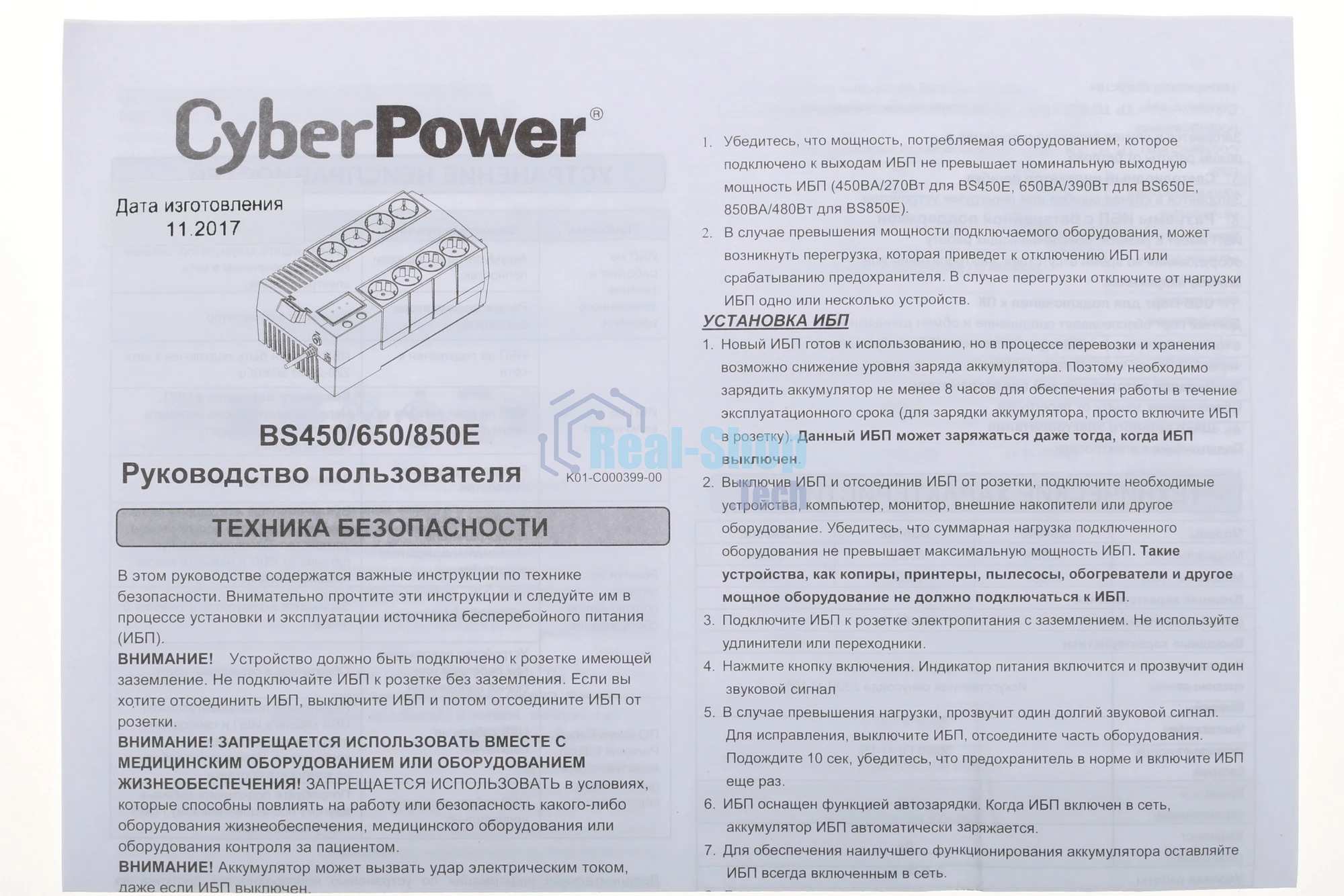 Источник бесперебойного питания CyberPower BS450E NEW/450 ВА/270 Вт/8 х CEE 7 (евророзетка)