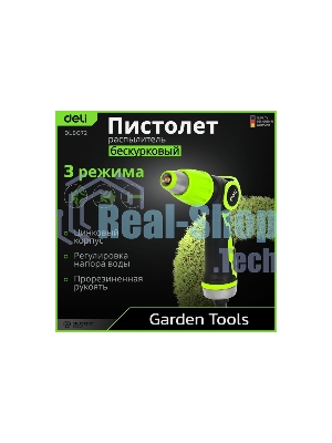 Пистолет-распылитель поливочный бескурковый Deli DL8072 3 режима распыления, диаметр шланга 3/4