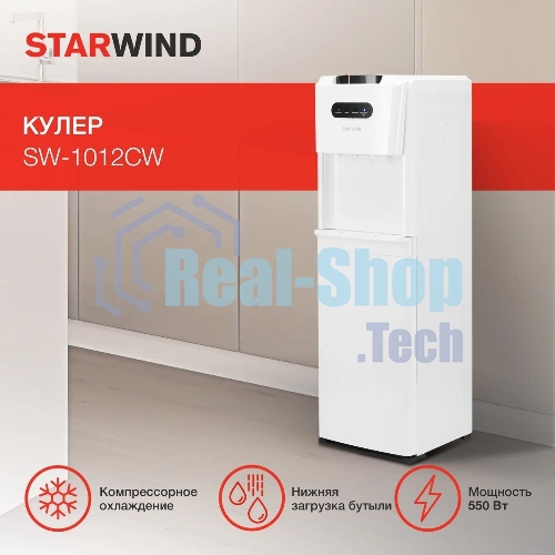 Кулер для воды Starwind SW-1012CW, нижняя загрузка, нагрев 95 °С, охлаждение 4 °С, белый