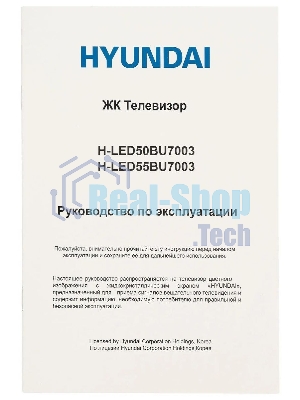Телевизор Hyundai 50