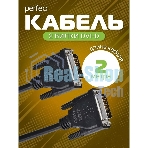 Кабель PERFEO D8101 DVI-D вилка - DVI-D вилка, 2 м