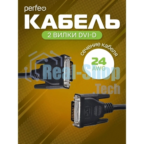 Кабель PERFEO D8101 DVI-D вилка - DVI-D вилка, 2 м