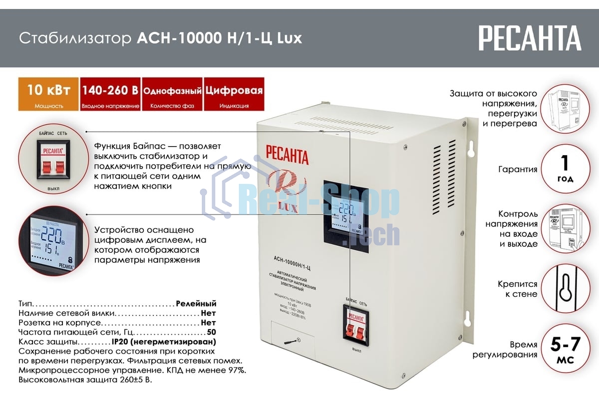 Стабилизатор напряжения Ресанта АСН-10000Н/1-Ц электронный однофазный серый