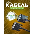 Кабель PERFEO D8101 DVI-D вилка - DVI-D вилка, 2 м