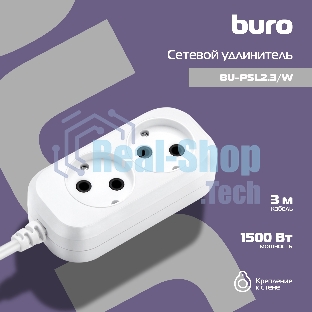 Сетевой удлинитель Buro BU-PSL2.3/W 3 м (2 розетки) белый (пакет ПЭ)
