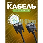 Кабель PERFEO D8101 DVI-D вилка - DVI-D вилка, 2 м