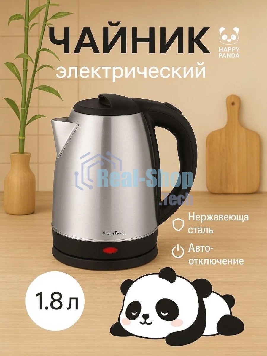 Чайник Happy Panda HP-2135 1.8 л, нерж д