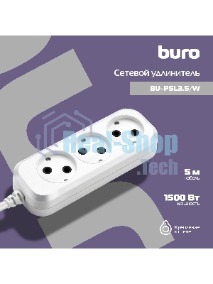 Сетевой удлинитель Buro BU-PSL3.5/W 5 м (3 розетки) белый (пакет ПЭ)