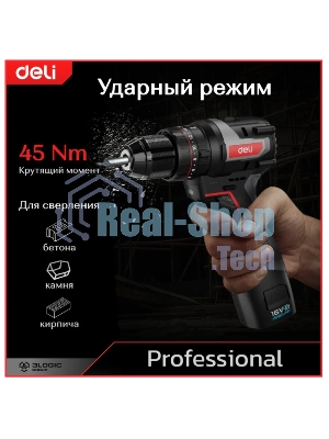 Дрель-шуруповерт Deli DE-CZ16-1A2, 16 В, 2 Ач, 44 Нм, бесщеточный, ударный