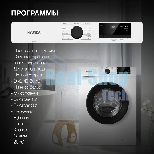 Стиральная машина Hyundai WME8203 белый, загр. фронтальная макс.: 8 кг 1200 об/мин класс: А+++