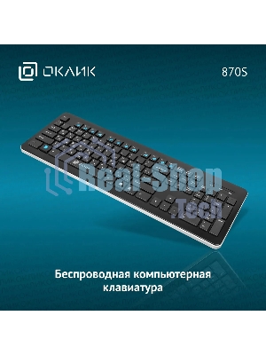 Клавиатура Oklick 870S беспроводная, радиоканал, чёрный