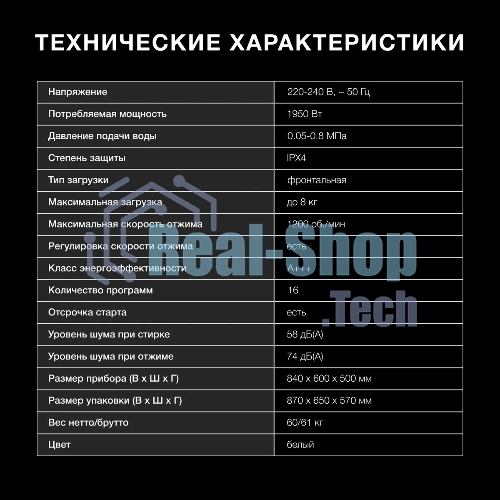 Стиральная машина Hyundai WME8203 белый, загр. фронтальная макс.: 8 кг 1200 об/мин класс: А+++