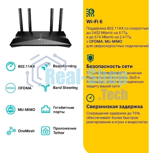 Двухдиапазонный гигабитный Wi-Fi 6 роутер TP-Link Archer AX53 AX3000