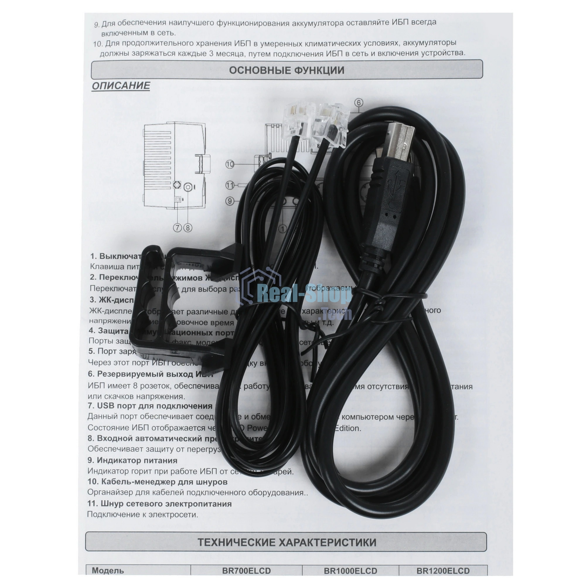 Источник бесперебойного питания CyberPower BR700ELCD 700 ВА/420 Вт/8 х CEE 7 (евророзетка)