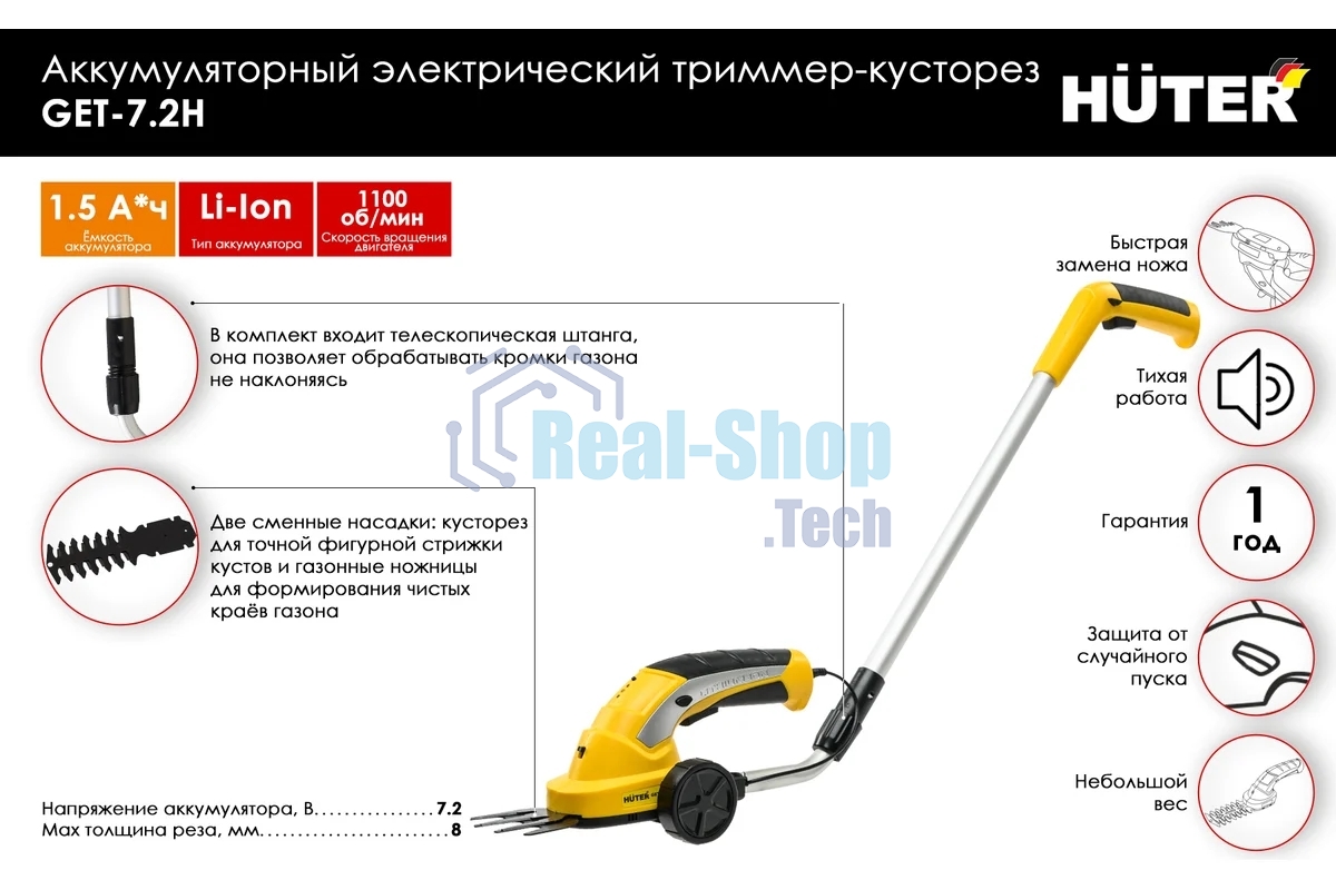 Кусторез/ножницы для травы Huter GET-7,2Hаккум. (в компл.:телескопич.рук.) (70/1/39)