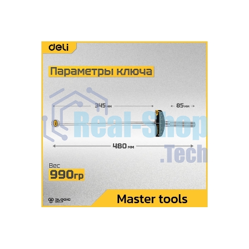 Динамометрический ключ Deli DL300 0-300Нм, 1/2