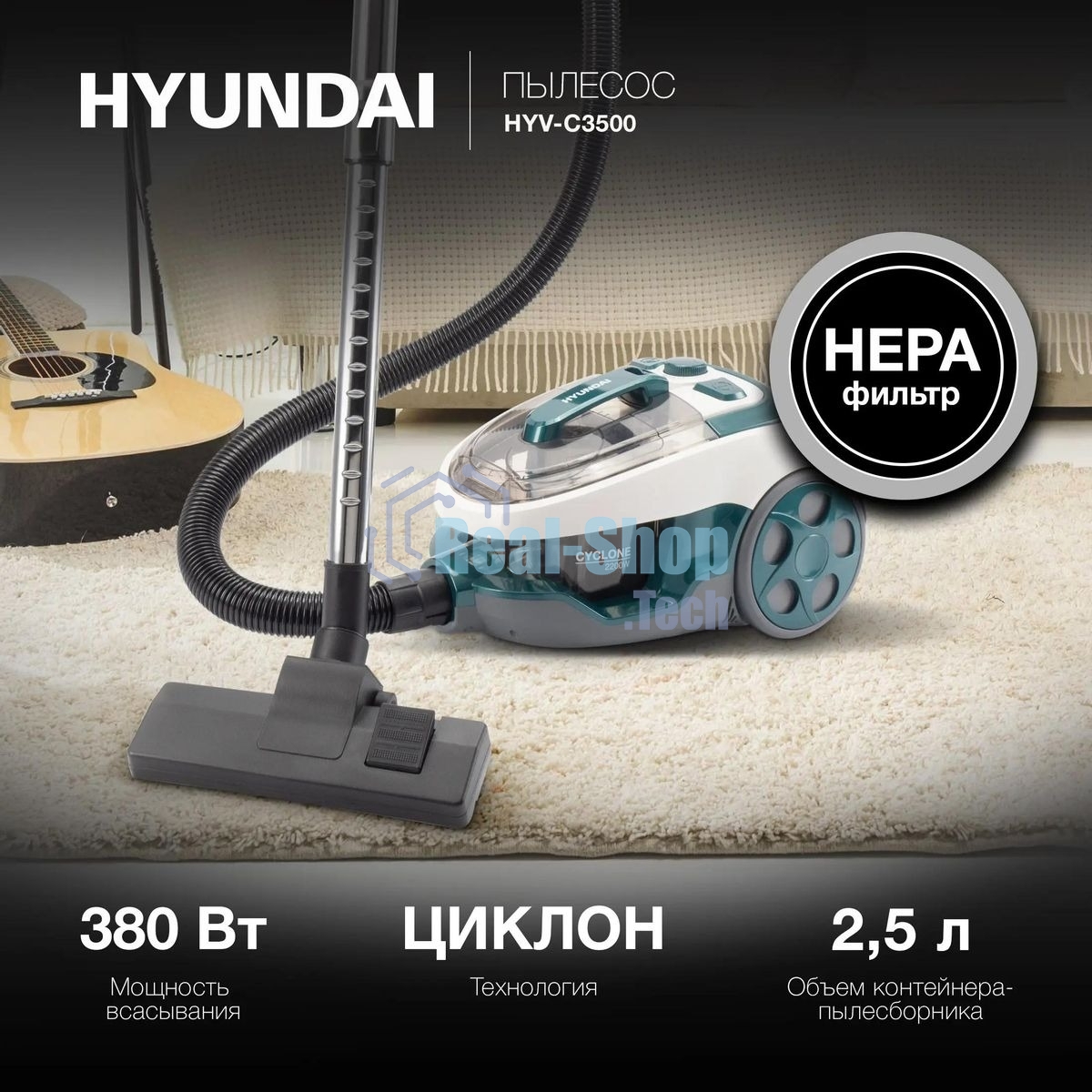 Пылесос Hyundai HYV-C3500 белый/бирюзовый, 380/2220 Вт, уборка сухая, пылесборник контейнер 2.5 л