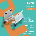 Подставка Buro BU-CS1AL светло-серый