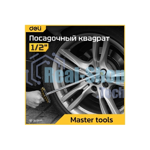 Динамометрический ключ Deli DL300 0-300Нм, 1/2