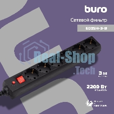 Сетевой фильтр Buro 600SH-3-B 3 м, 6 розеток, черный, коробка