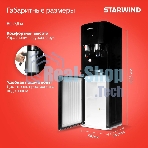 Кулер для воды Starwind SW-1113EB, верхняя загрузка, нагрев 95 °С, охлаждение 10 °С, черный