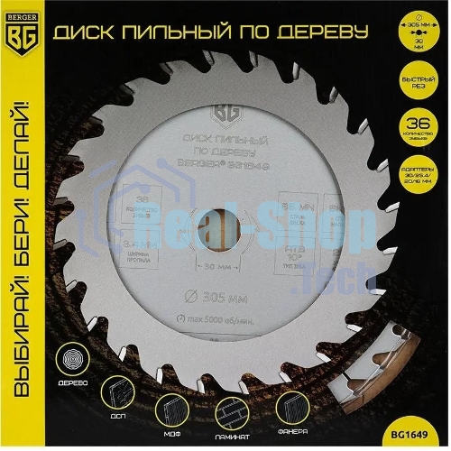 Диск пильный Berger BG1649 по дер. d=305мм d(посад.)=30мм (циркулярные пилы) (упак.:1шт)